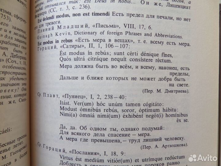 Бабичев Н.Т. Словарь крылатых латинских слов 1997