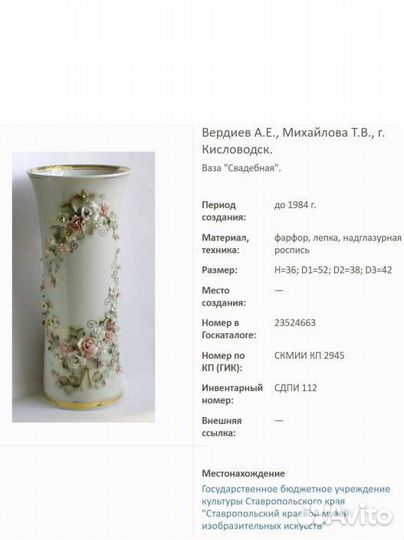 Ваза для цветов
