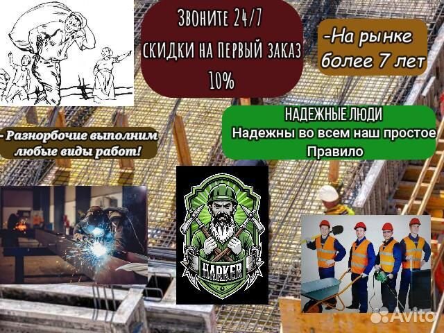 Разнорабочие подсобники разнорабочий