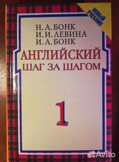 Английский Бонк, Алгебра Рабинович,учебники, школа