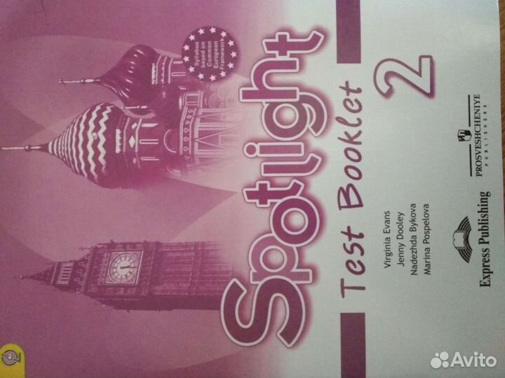 Test booklet Spotlight 2 класс
