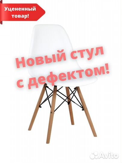 Стул в стиле Eames