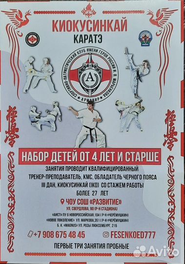 Набор в группы по каратэ