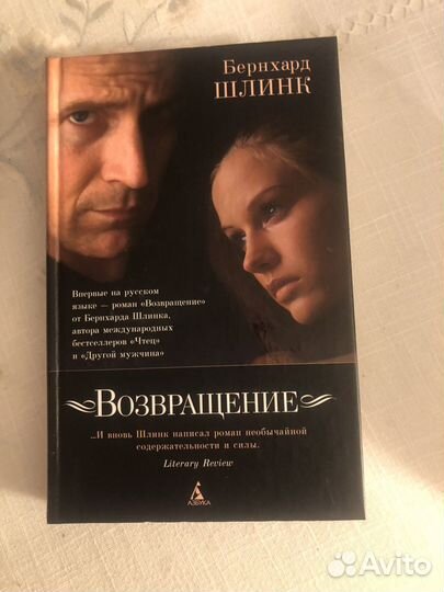 Бернхард Шлинк «Чтец» и другие