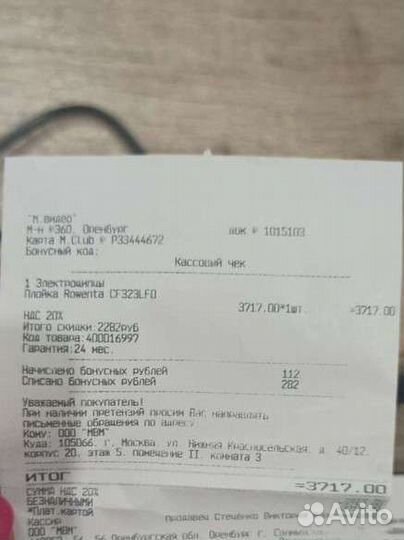 Продам прибор для завивки волос ровента. Новый