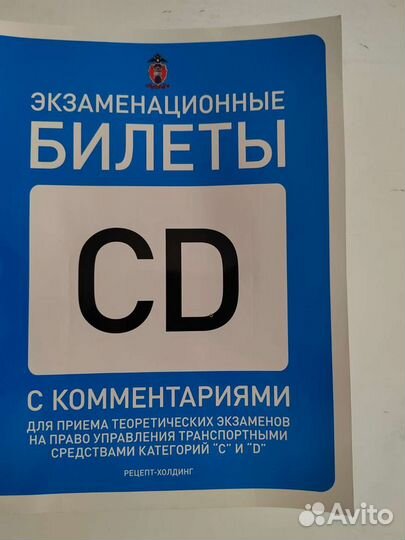 Экзаменационные билеты категории 