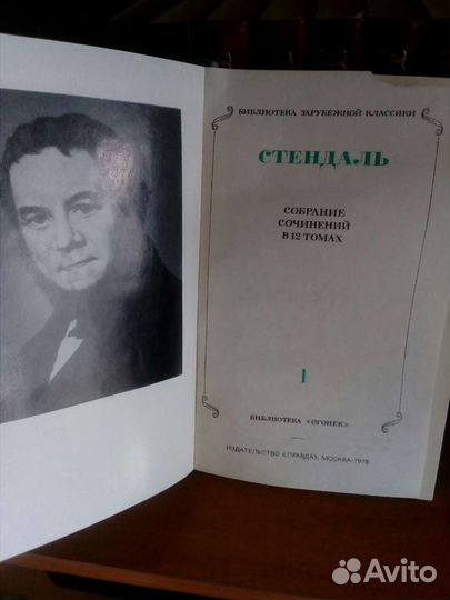 Стендаль собрание сочинений