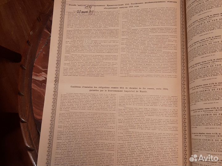Акция/Бухарской железной дороги/ Россия 1914г