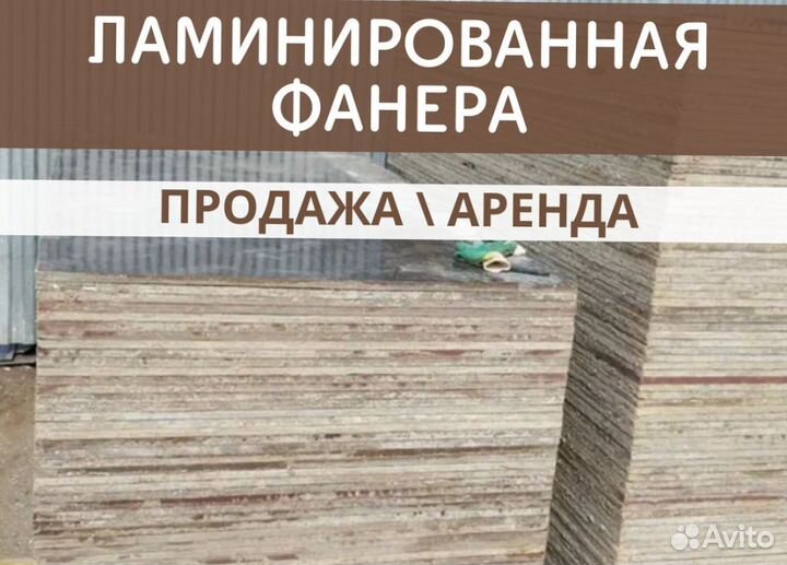 Ламинированная фанера для опалубки