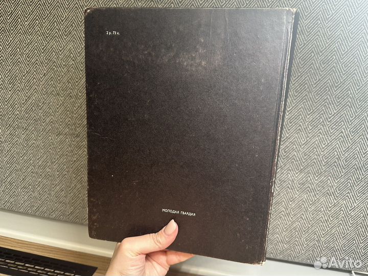 Книга Юность обличает империализм