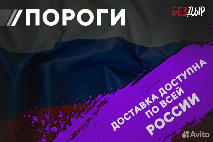 Правый Chevrolet Spark 2 порог