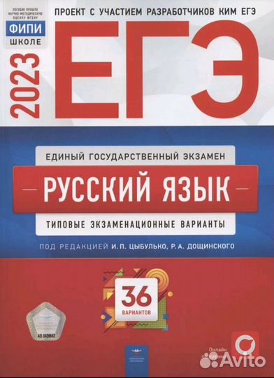 Сборник егэ по русскому языку 2023