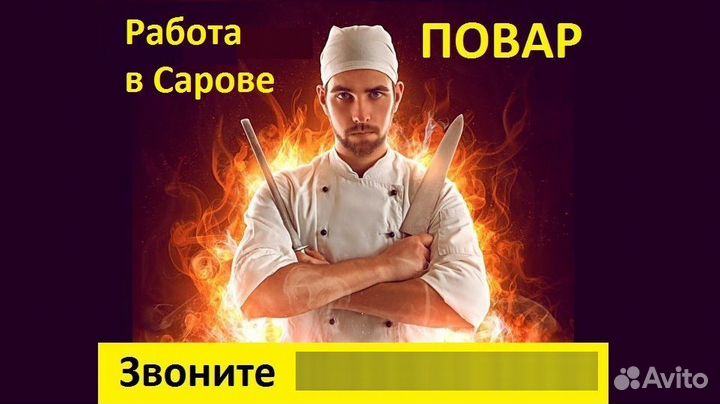 Повар