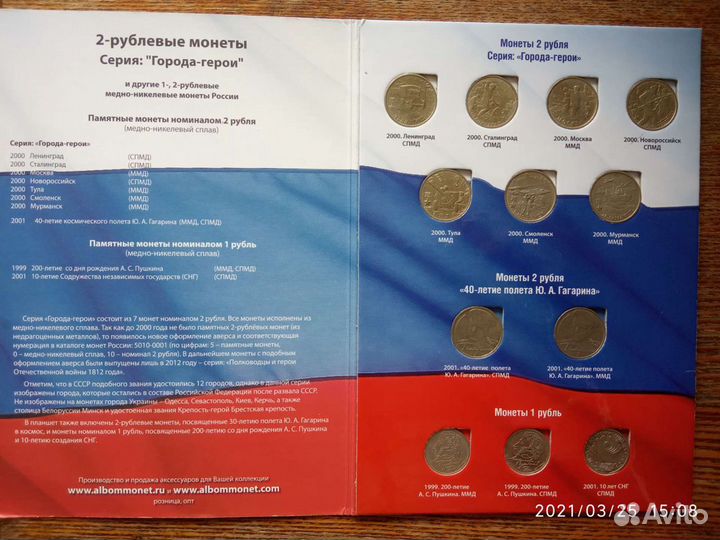 Альбом +Юбилейные монеты Города Герои