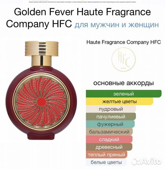 Golden Fever Haute Fragrance Company HFC