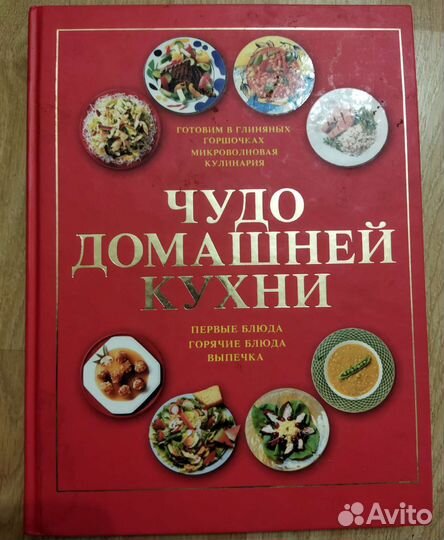 Кулинарные книги
