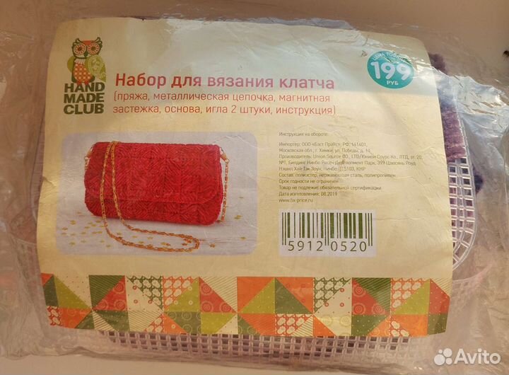 Набор для вязания клатча