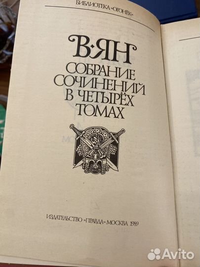 Василий Григорьевич Ян собрание сочинений