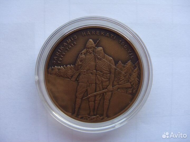 Турция 5 лир 2015 Сарикамыш
