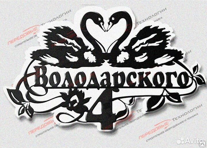 Адресные таблички