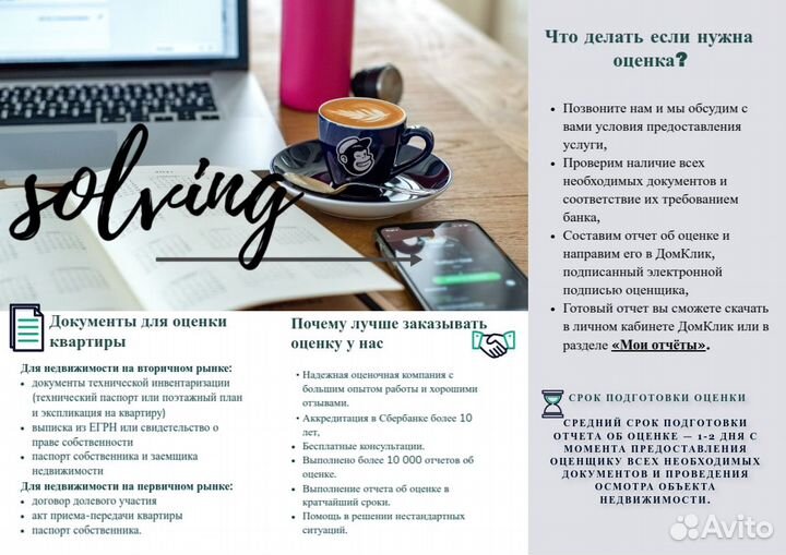 Оценщик/оценка недвижимости/оценка имущества