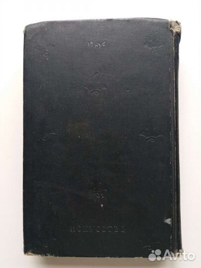 Раритет Шекспир 1959 года