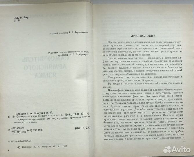 Самоучитель Армянского языка Н.А. Парнасян