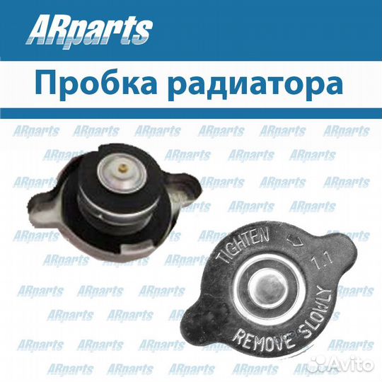 Пробка радиатора