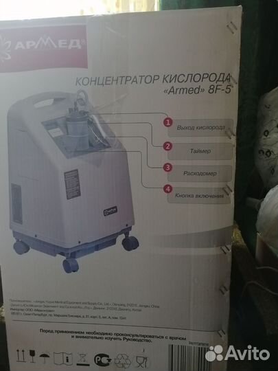 Кислородный концентратор армед 8f 5