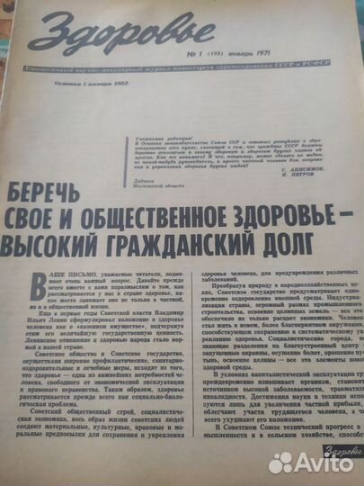 Журналы СССР 1971 год здоровье