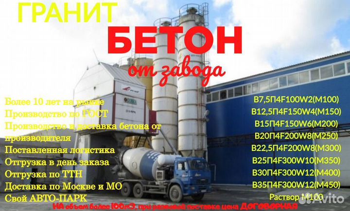 Бетон напрямую с завода, бетон с доставкой