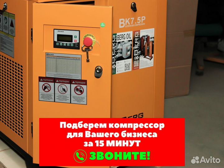 Винтовой компрессор berg вк-75 IP23