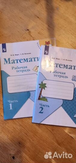 Рабочая тетрадь 1 и 2 часть Моро и Волкова 2 класс