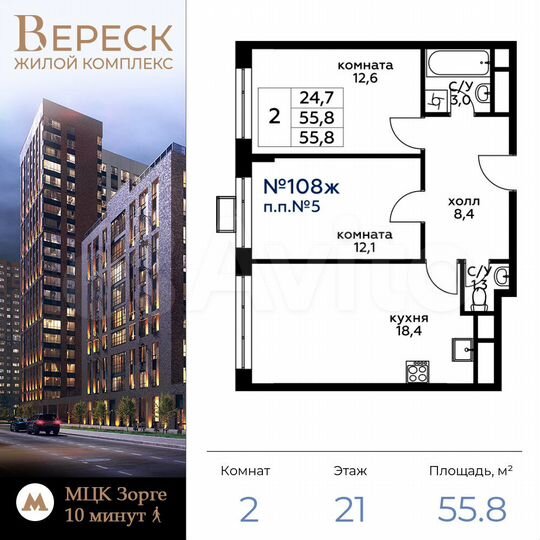 2-к. квартира, 56,5 м², 21/21 эт.