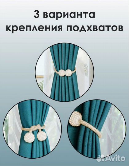 Подхват для штор зажим на магнитах