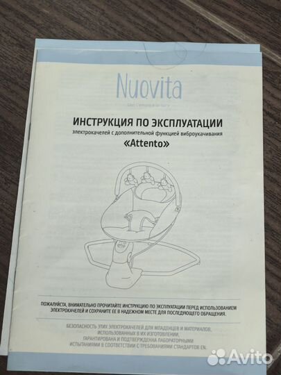 Электокачели