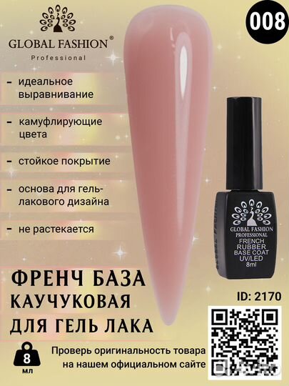 Каучуковая база для гель лака френч, Rubber Base C