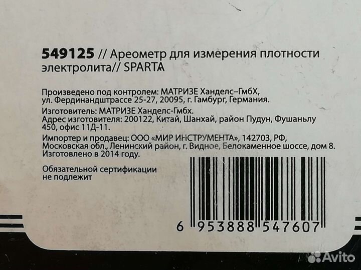 Ареометр для электролита
