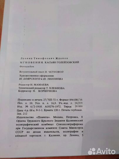 Книги по искусству.Мгновения Голейзовский. Фотоал