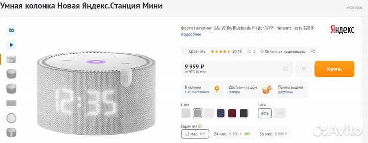 Умная колонка Яндекс Станция Мини с часами новая