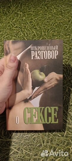 Книга Откровенный разговор о сексе Михаил Коляда