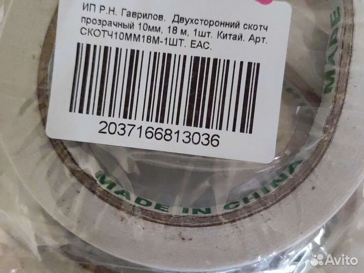 Двусторонний скотч прозрачный 10 мм, 18 м