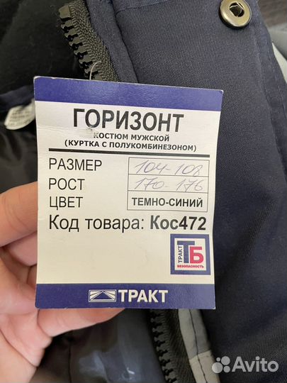 Спецодежда зимняя мужская