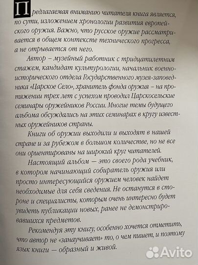 Книга. Оружие