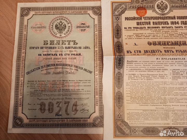 Облигации царские