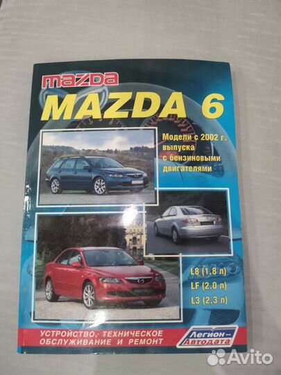 Книги авто mazda 6