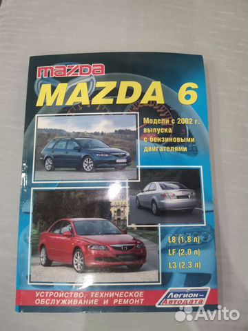 Книги авто mazda 6