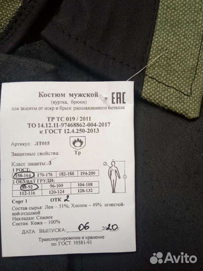 Костюм сварщика зима