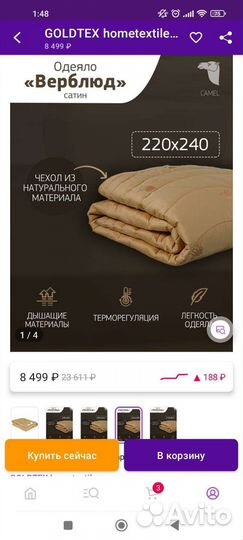 Одеяло из верблюжьей шерсти 220х240