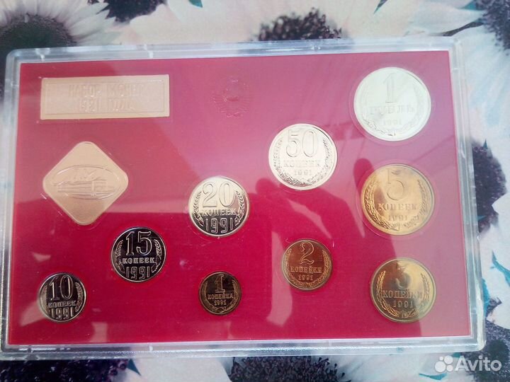 Годовой набор 1991 лмд(твёрдые)